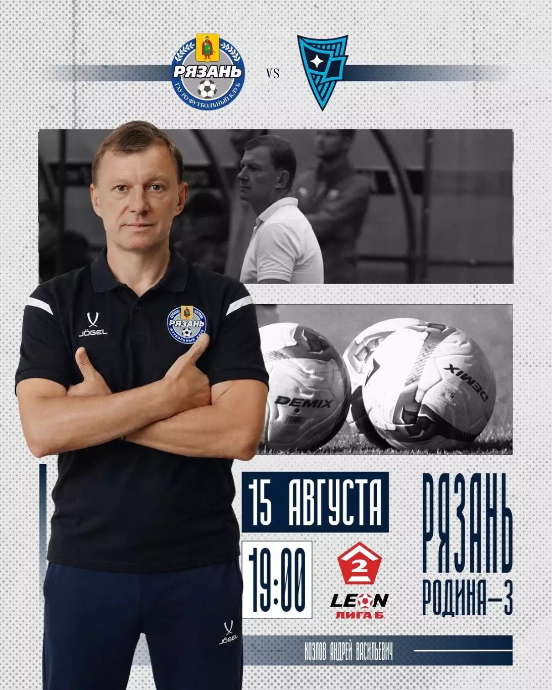 ФК.Рязань - Родина-3(Москва).15.08.2026.