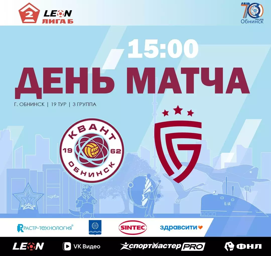 Квант(Обнинск) -Салют(Белгород) . 15.08.2026.