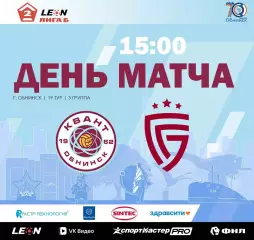 Квант(Обнинск) -Салют(Белгород) . 15.08.2026.