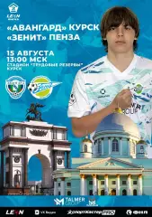 Авангард(Курск) - Зенит(Пенза).15.08.2026.