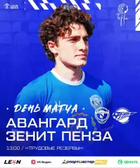 Авангард(Курск) - Зенит(Пенза).15.08.2026.