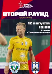 Авангард(Курск) -Кристалл МЭЗТ(Борисоглебск).12.08.2026. кубок России.