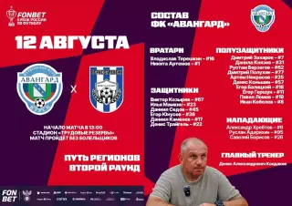 Авангард(Курск) -Кристалл МЭЗТ(Борисоглебск).12.08.2026. кубок России.