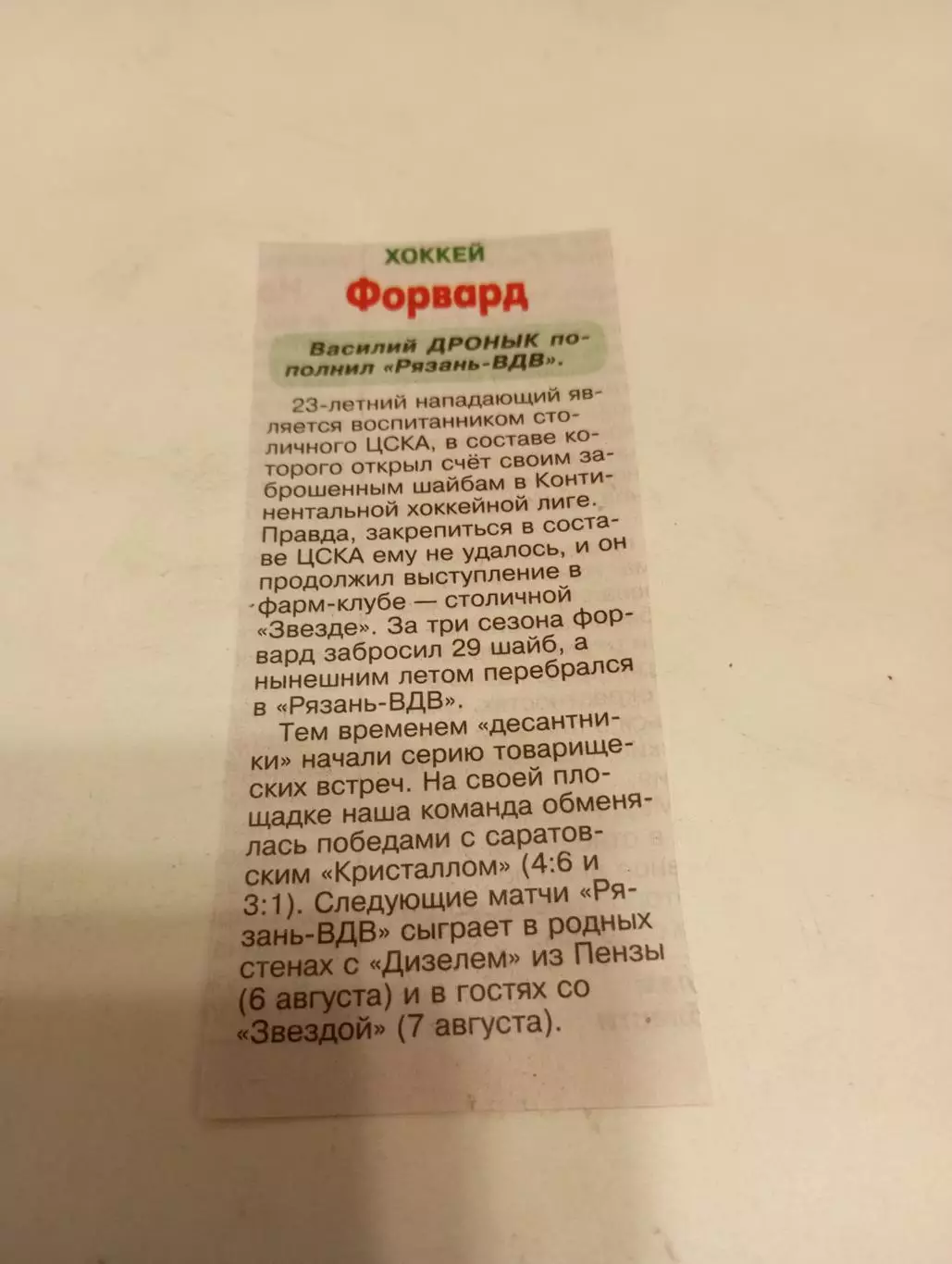 ХК. Рязань-ВДВ 2026 - межсезонье.