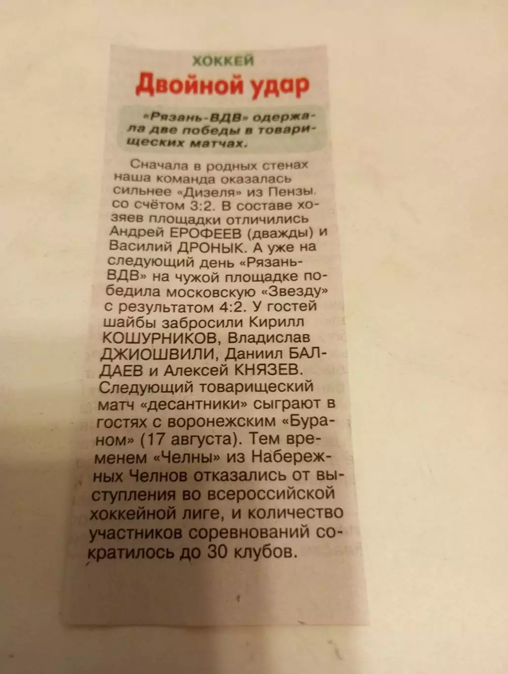 ХК. Рязань-ВДВ 2026 - межсезонье..