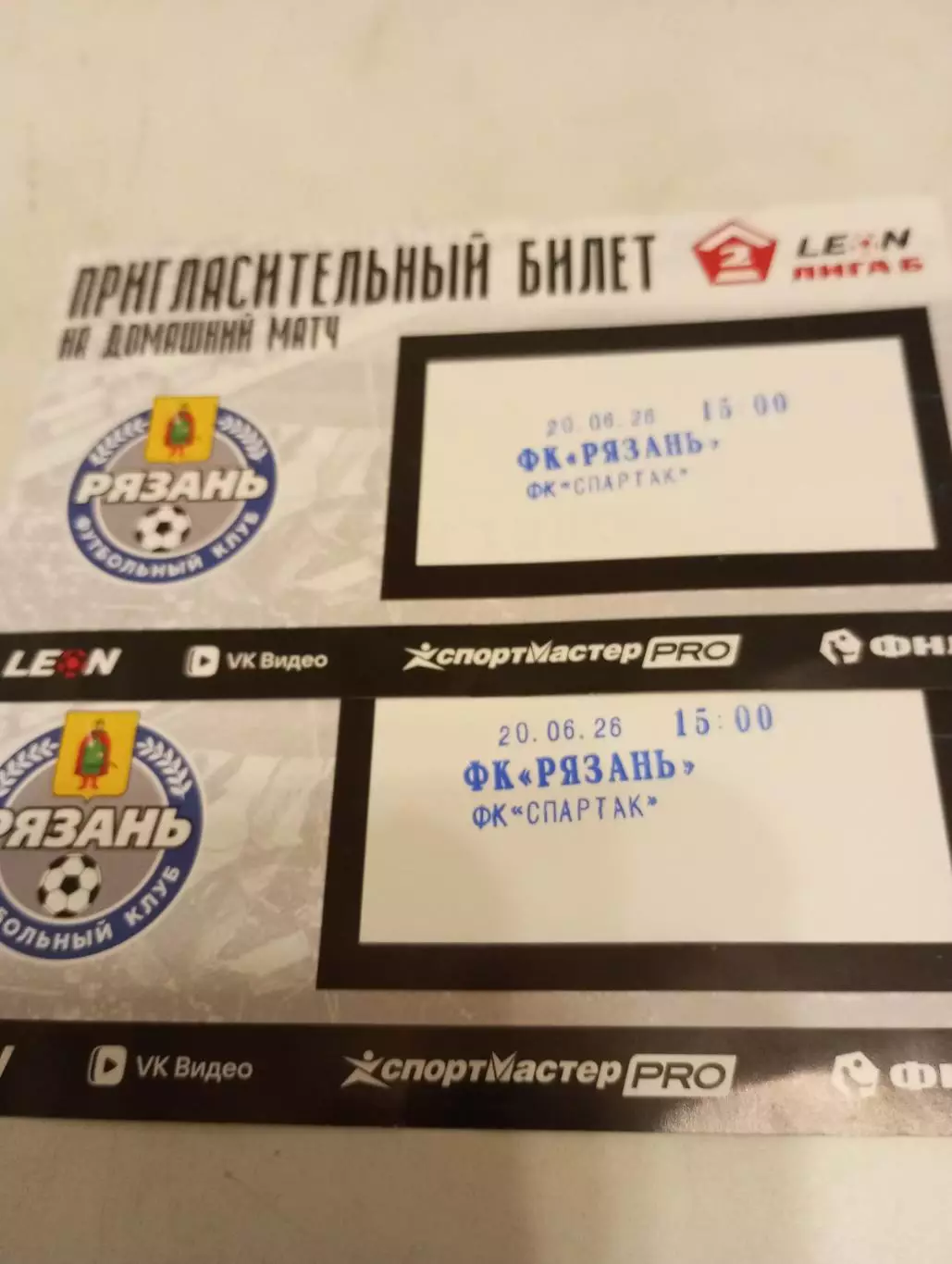 Билет . ФК. Рязань - Спартак (Тамбов). . 20.06.2026.