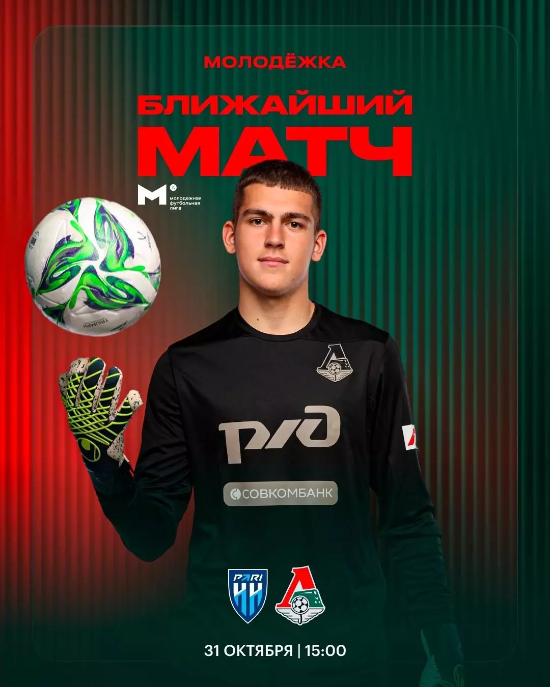 Пари-М(Нижний Новгород) -Локомотив-М(Москва) .31.10.2025.(МФЛ)