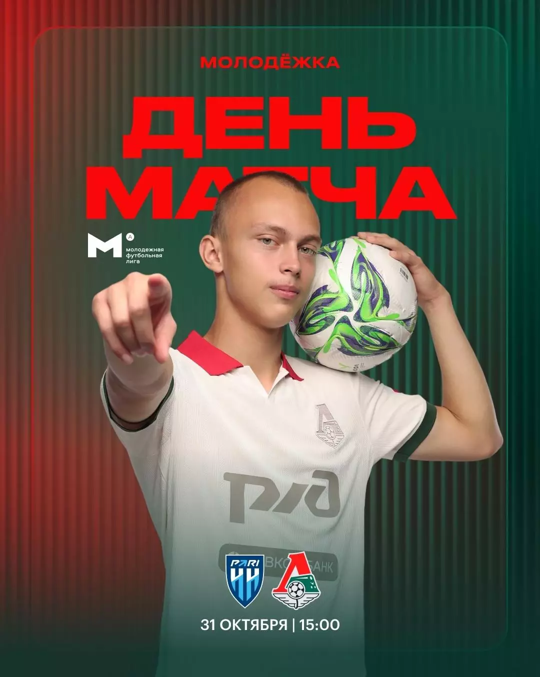 Пари-М(Нижний Новгород) -Локомотив-М(Москва) .31.10.2025.(МФЛ)