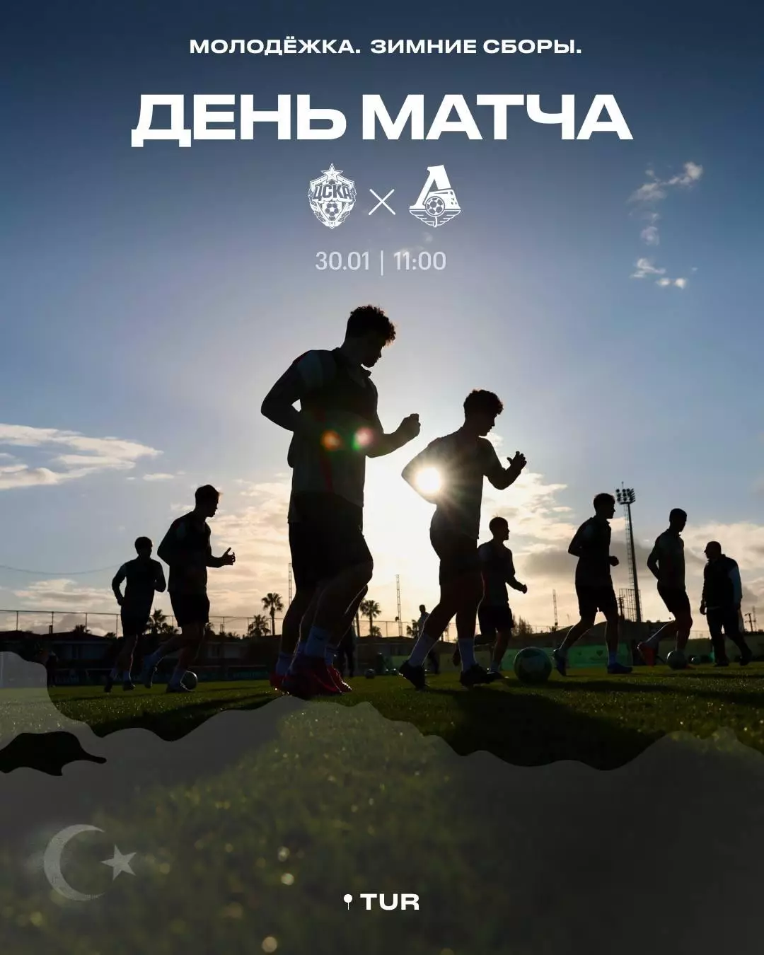 Локомотив-М(Москва) - ЦСКА-М.30.01.2026. товарищеский матч