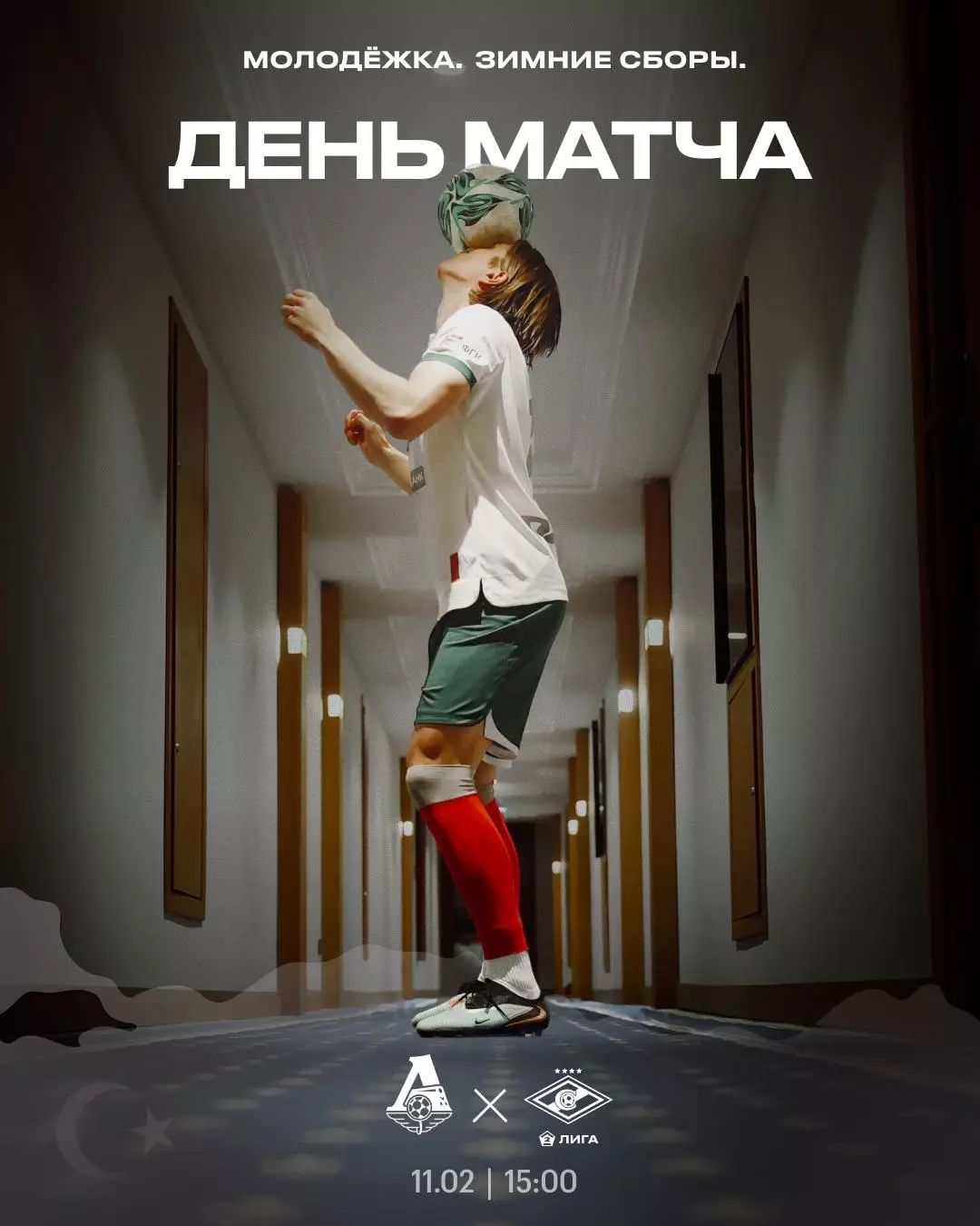 Локомотив-М(Москва) - Спартак-2(Москва)11.02.2026. товарищеский матч