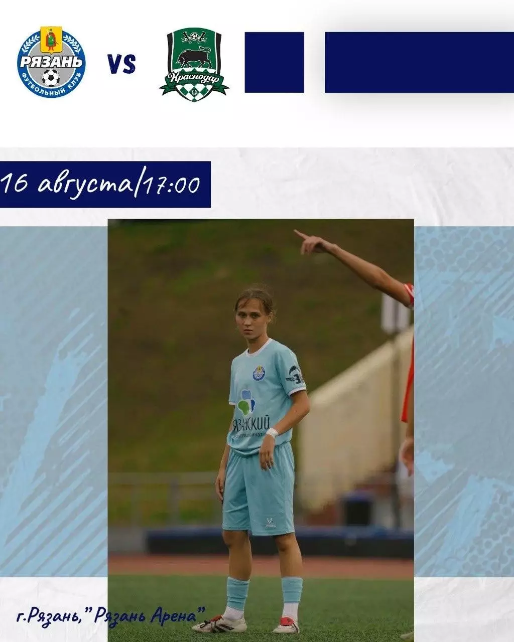ЖФК.Рязань-ВДВ-М - ЖФК.Краснодар-М16.08.2026.(МФЛ)