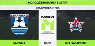 Балтика-М(Калининград) - СКА-М(Хабаровск).21.08.2026. (МФЛ)