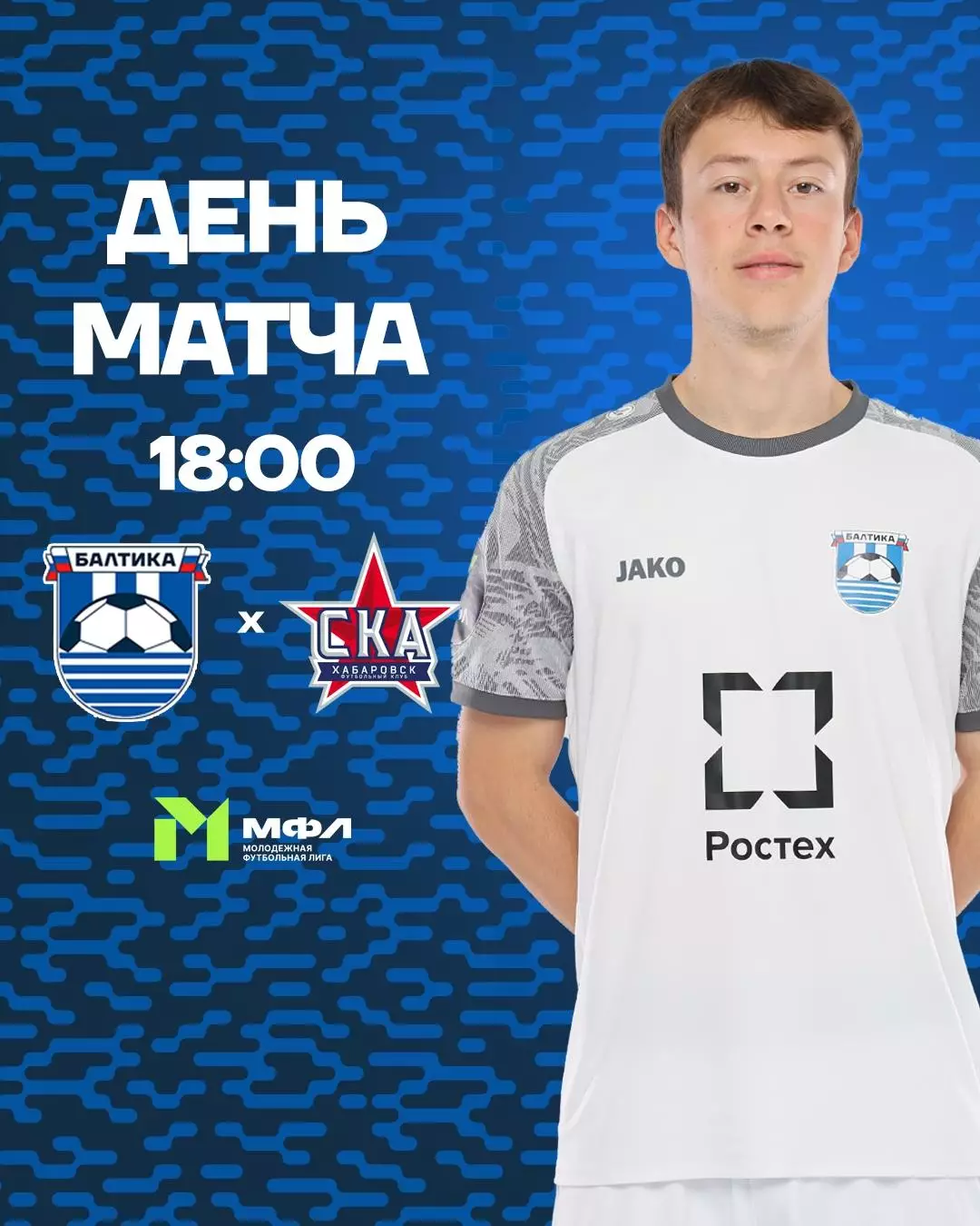 Балтика-М(Калининград) - СКА-М(Хабаровск).21.08.2026. (МФЛ)