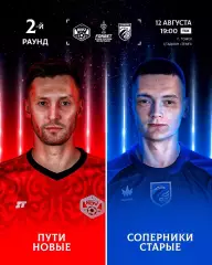 КДВ(Томск) - Сибирь(Новосибирск)12.08.2026.кубок России.