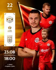 КДВ(Томск) - Химик(Дзержинск) ..23.08.2026.