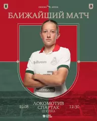 ЖФК.Локомотив(Москва)-ЖФК.Спартак(Москва).22.08.2026.Кубок России полуфинал