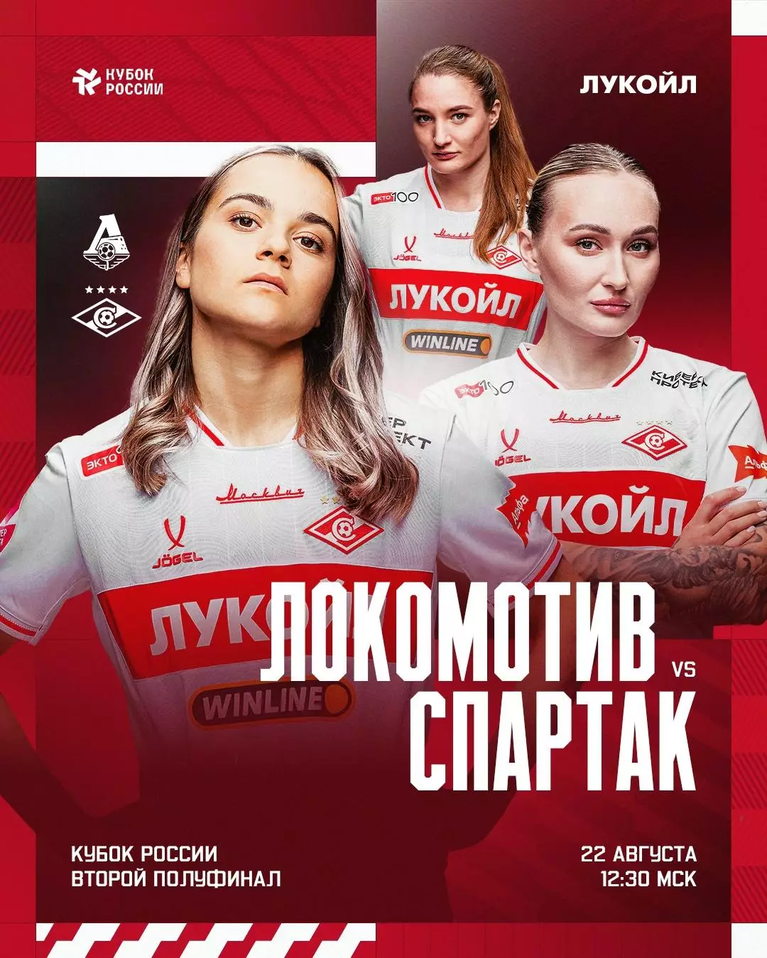 ЖФК.Локомотив(Москва)-ЖФК.Спартак(Москва).22.08.2026.Кубок России полуфинал