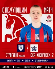 ФК.Строгино-СКА-2(Хабаровск) .22.08.2026