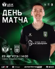 КДВ(Томск) - Химик(Дзержинск) ..23.08.2026..