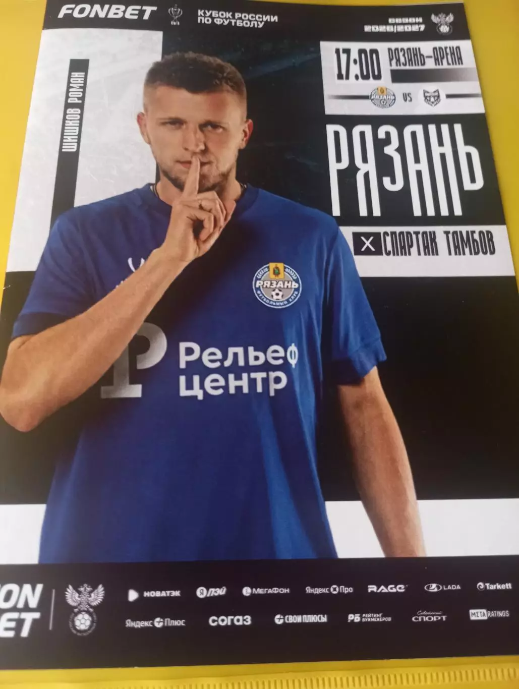 ФК. Рязань - Спартак (Тамбов). . 25.08..2026.Кубок России(Официальная программа)