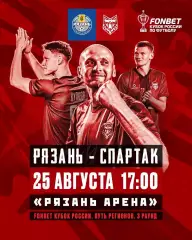 ФК.Рязань - Спартак(Тамбов).25.08.2026.кубок России