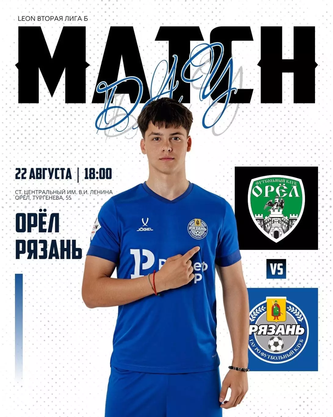 ФК.Орел - ФК.Рязань ..22.08.2026.