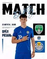 ФК.Орел - ФК.Рязань ..22.08.2026.