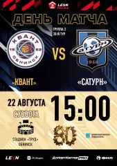 Квант(Обнинск) - Сатурн(Раменское).22.08.2026.