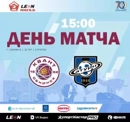 Квант(Обнинск) - Сатурн(Раменское).22.08.2026.