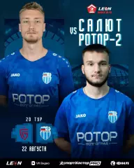 Салют(Белгород)-Ротор-2(Волгоград).22.08.2026.