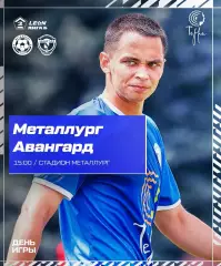 Металлург(Липецк) - Авангард(Курск) .22.08.2026.