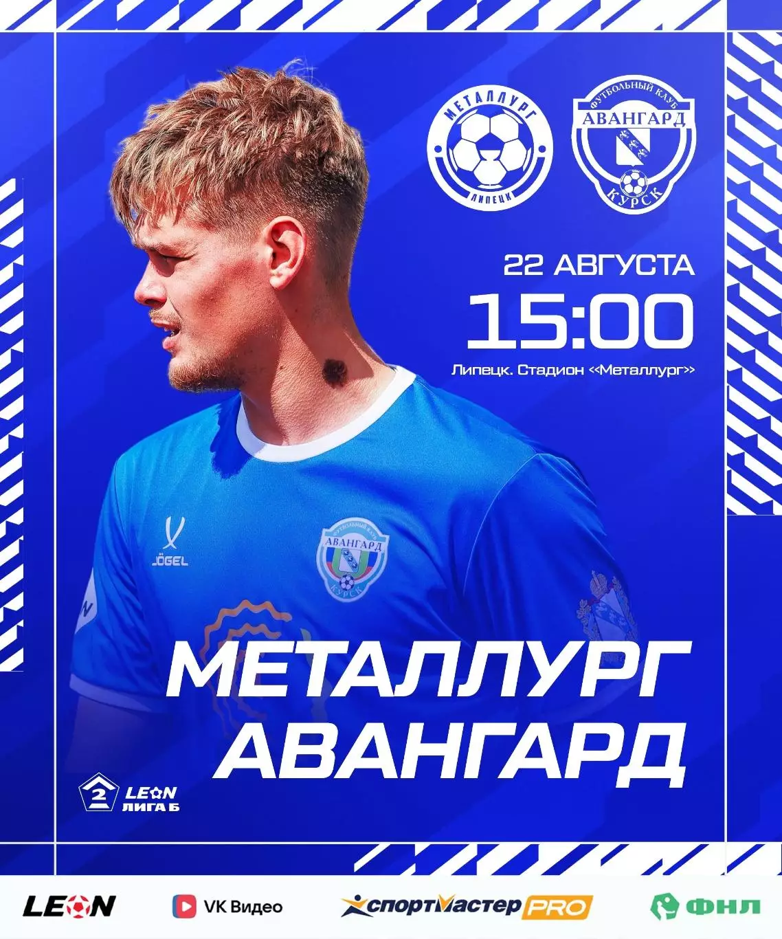 Металлург(Липецк) - Авангард(Курск) .22.08.2026..