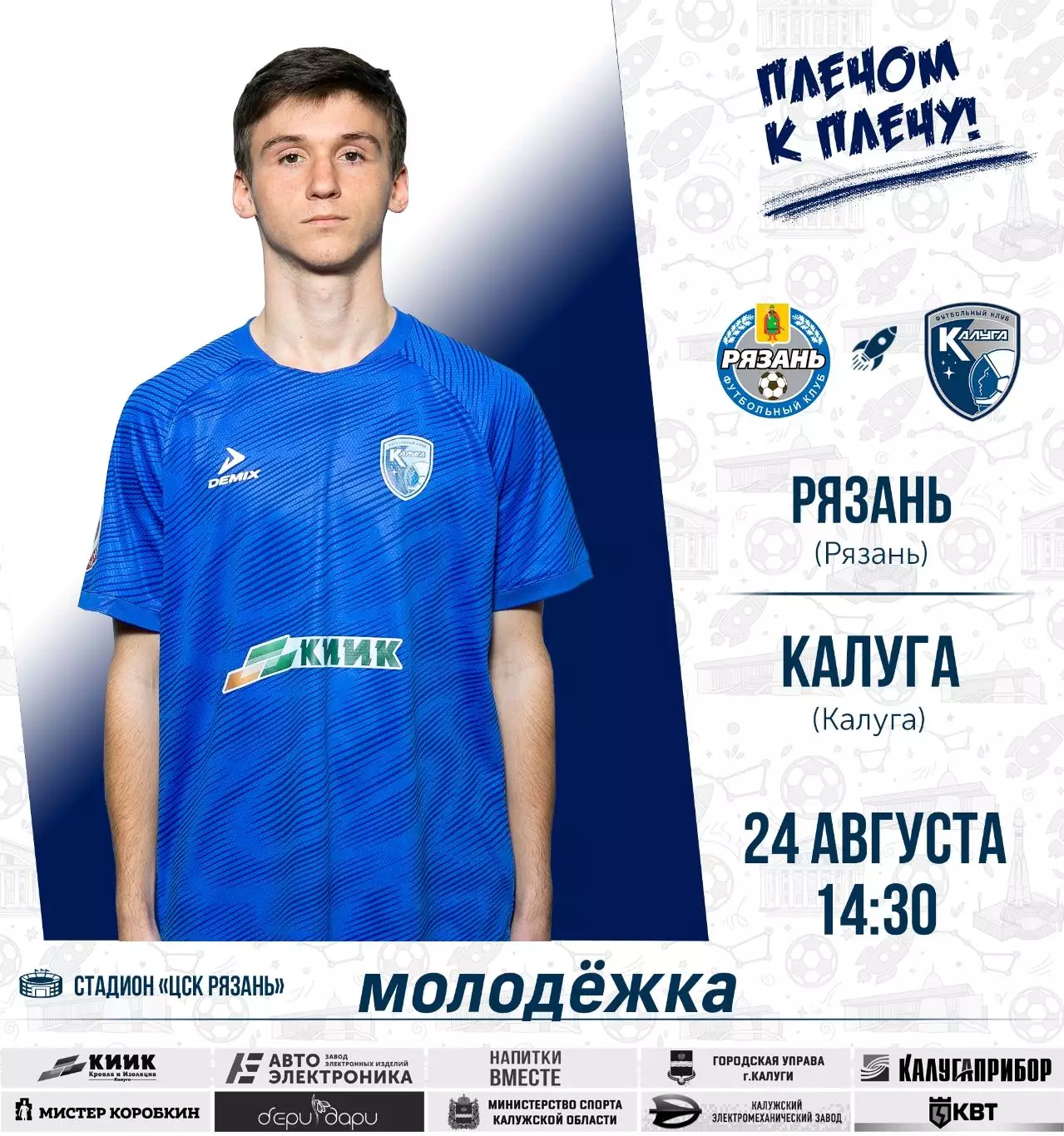ФК.Рязань -2 -ФК.Калуга-М . 24.08.2026.