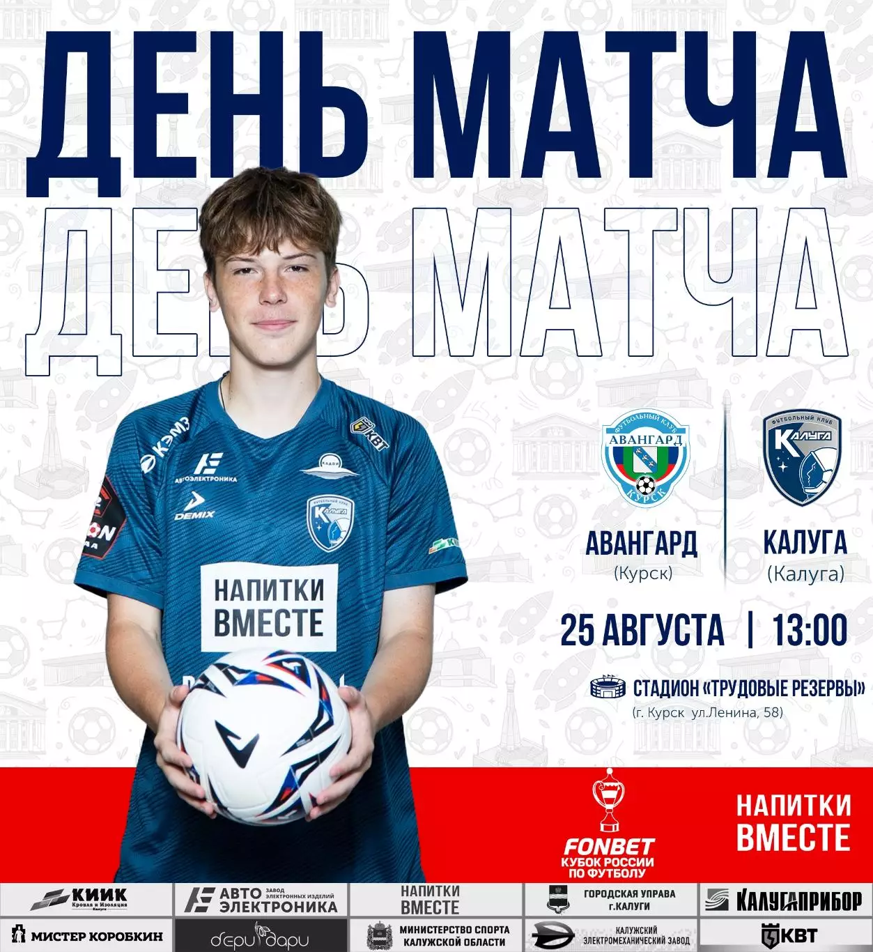 Авангард(Курск) - ФК.Калуга .. 25.08..2026..Кубок России..