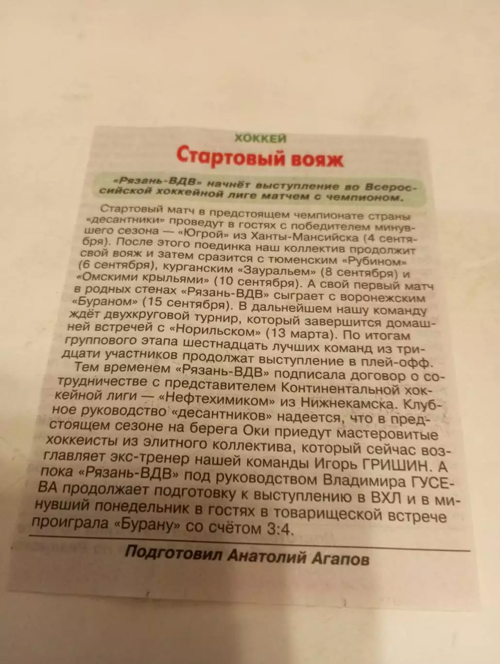 ХК.Рязань ВДВ. - межсезонье 2026/2027.