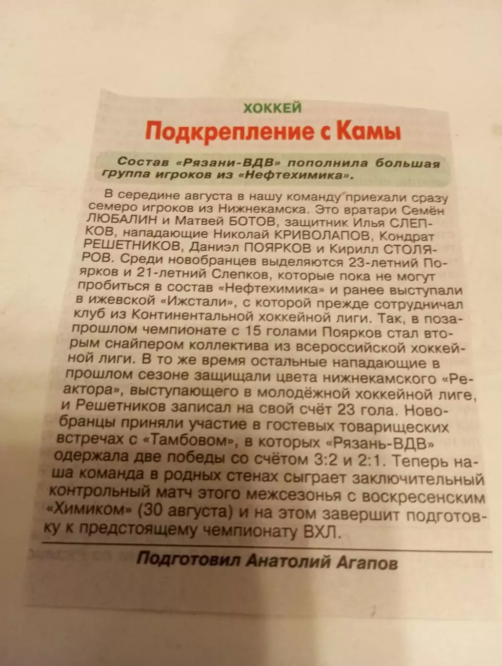 ХК.Рязань ВДВ. - межсезонье 2026/2027.