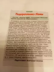 ХК.Рязань ВДВ. - межсезонье 2026/2027.