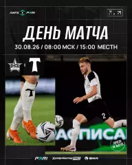 СКА(Хабаровск) - Торпедо(Москва).30.08.2026.