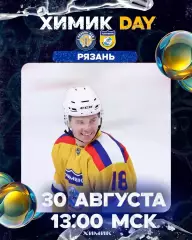 ХК.Рязань-ВДВ - Химик(Воскресенск).30.08.2026.Товарищеский матч
