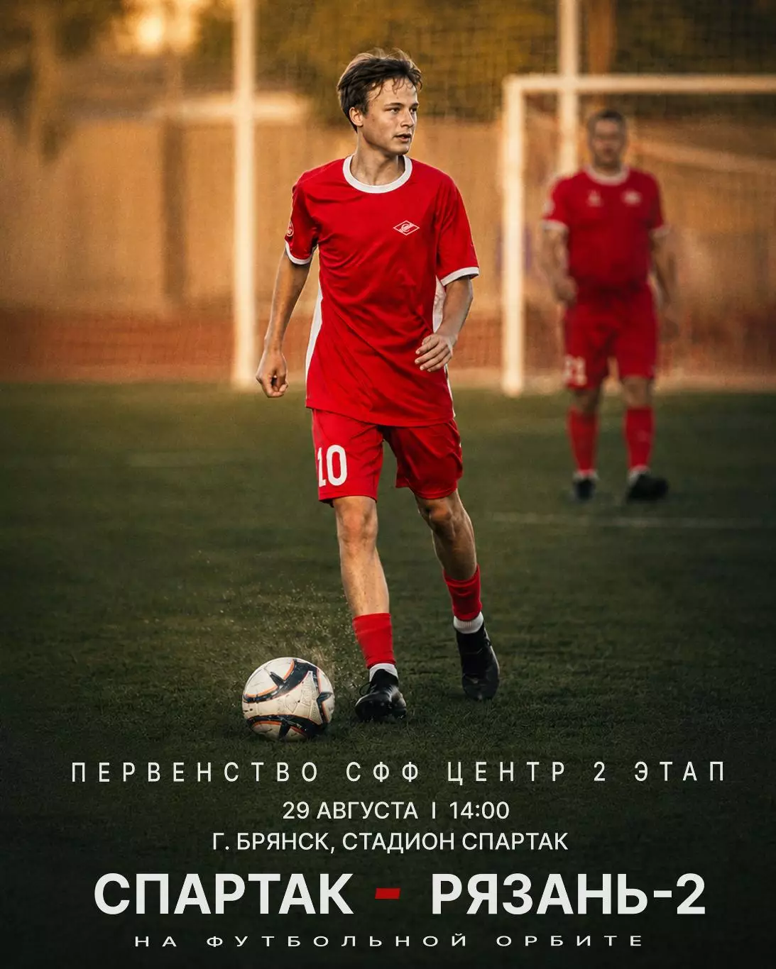 Спартак(Брянск) - ФК.Рязань-2.29.08.2026.