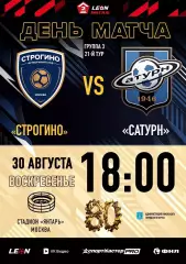 ФК.Строгино(Москва) - Сатурн(Раменское). 30.08.2026.