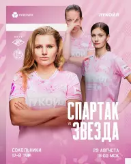 ЖФК.Спартак(Москва) - ЖФК.Звезда-2005(Пермь) . 29.08.2026.