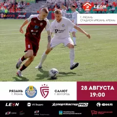 ФК.Рязань - Салют(Белгород).28.08.2026