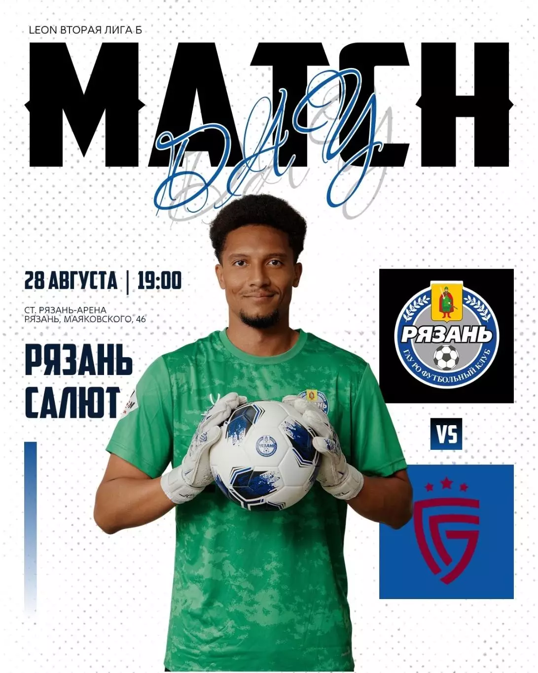 ФК.Рязань - Салют(Белгород)..28.08.2026