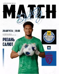 ФК.Рязань - Салют(Белгород)..28.08.2026