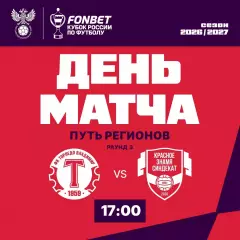 Торпедо(Владимир) - Красное Знамя(Ногинск).25.08.2026.кубок России