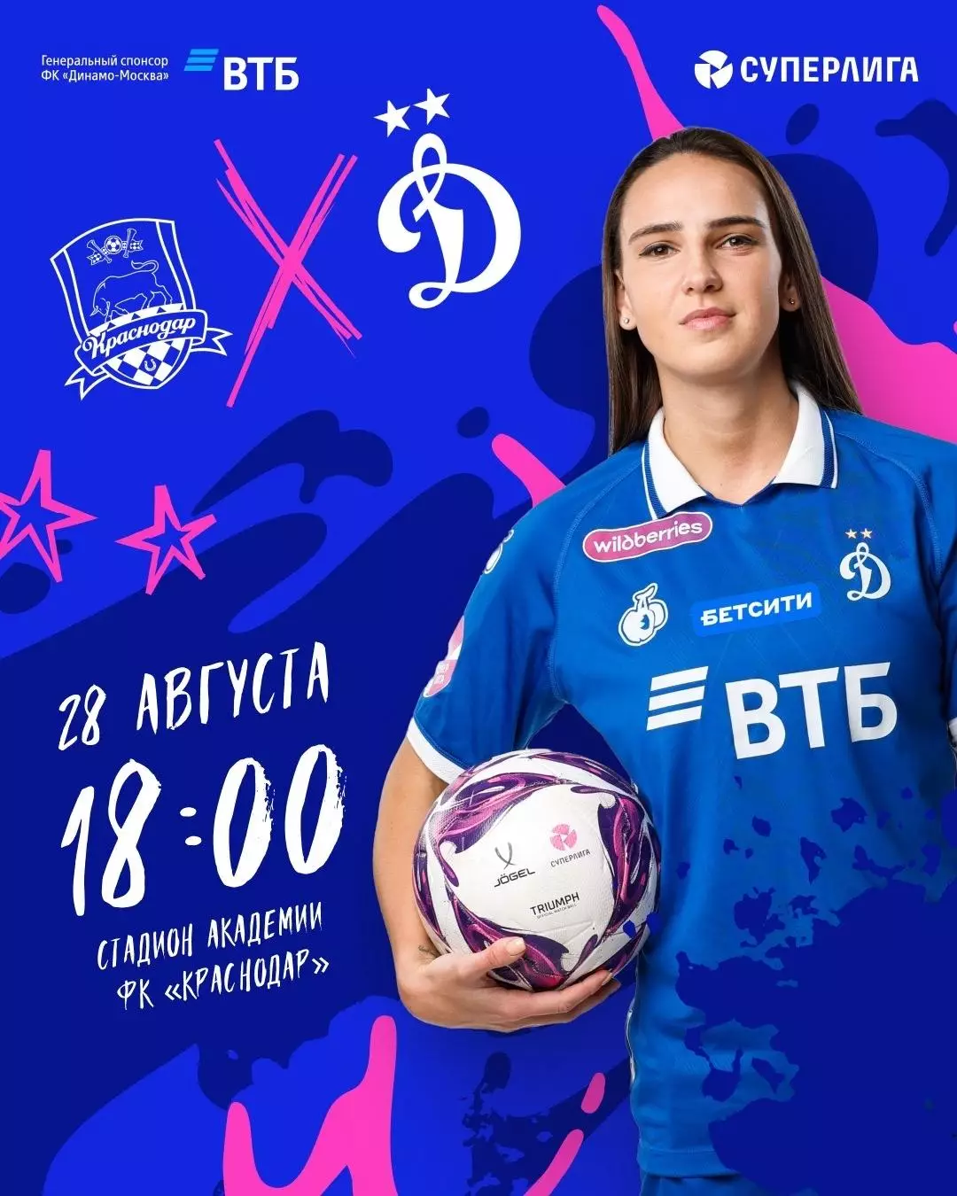 ЖФК.Краснодар-ЖФК.Динамо(Москва).28.08.2026.