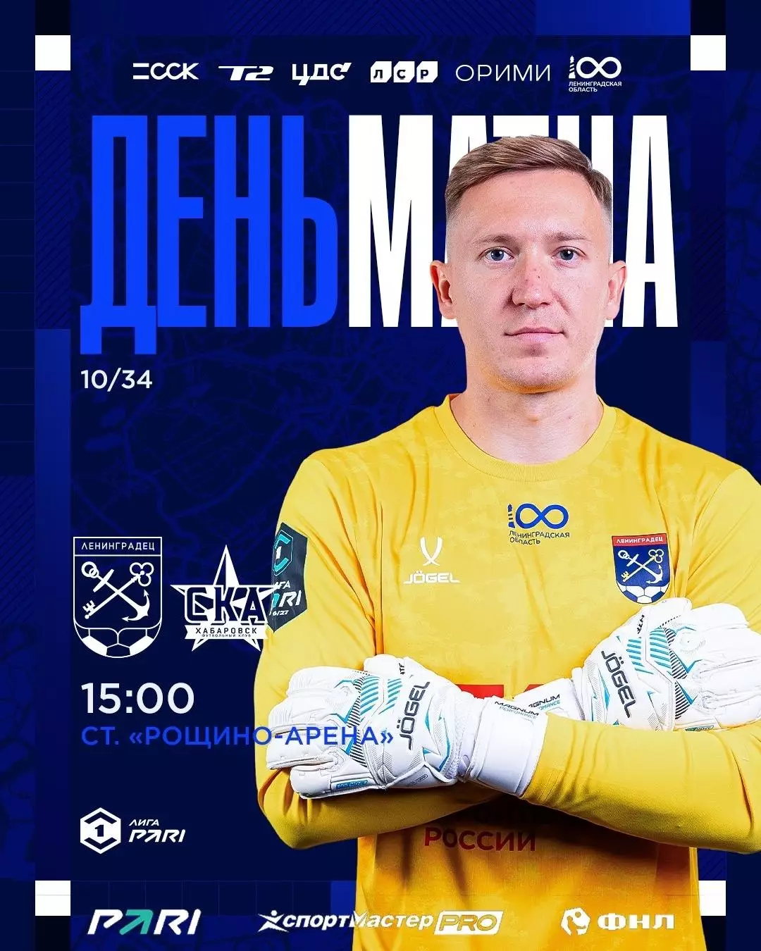 ФК.Ленинградец(Ленинградская область) -СКА(Хабаровск) .5.09.2026.