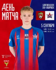 ФК.Благовещенск - СКА(Хабаровск)5.09.2026.ЮФЛ (U-18)