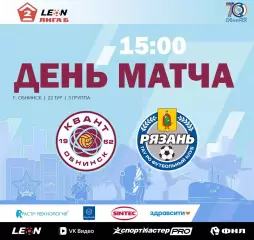 Квант(Обнинск) - ФК.Рязань.5.09.2026.